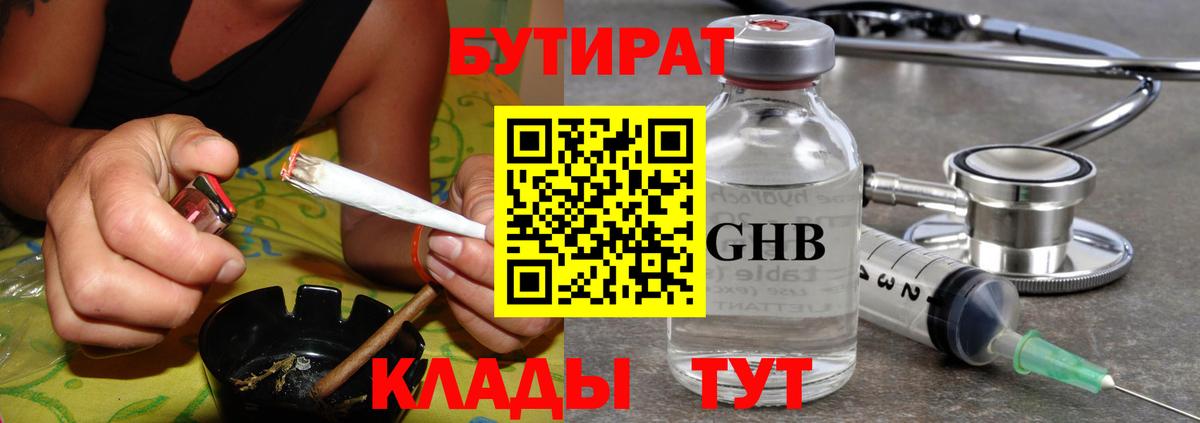 БУТИРАТ BDO  Вход с VPN  Родники 