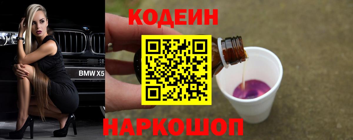 Родники  цены наркотик  Вход с VPN  Кодеин Purple Drank 