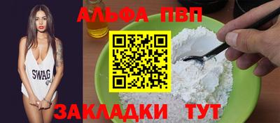 ALPHA PVP Пушкино