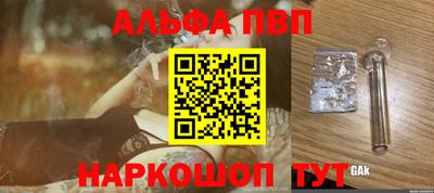 ALPHA PVP Пушкино