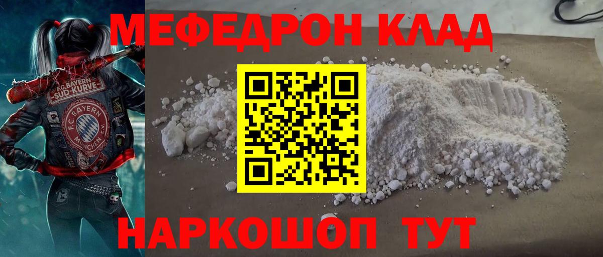 МЯУ-МЯУ  Меф  Родники  МЕФ VHQ  Вход с VPN 
