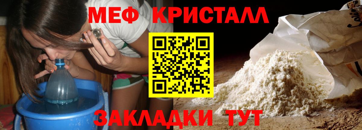 Меф мяу мяу кристаллы Родники